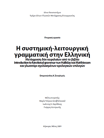 Cover of the BA dissertation of Epameinondas Soufleros